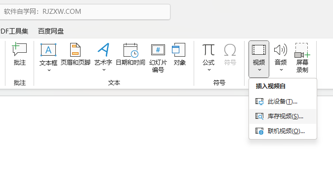 PPT2021如何插入此电脑的视频文件的方法第2步