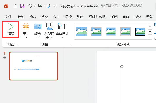 PPT2021怎么播放插入幻灯片中的视频第3步