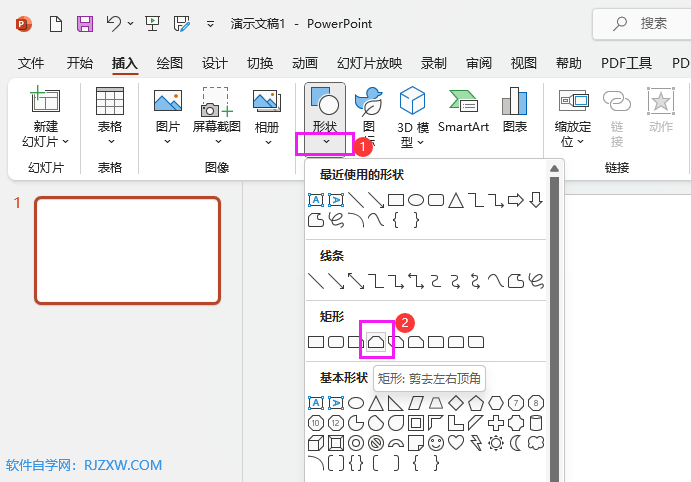 PPT2021如何绘制剪去左右顶角的矩形第2步