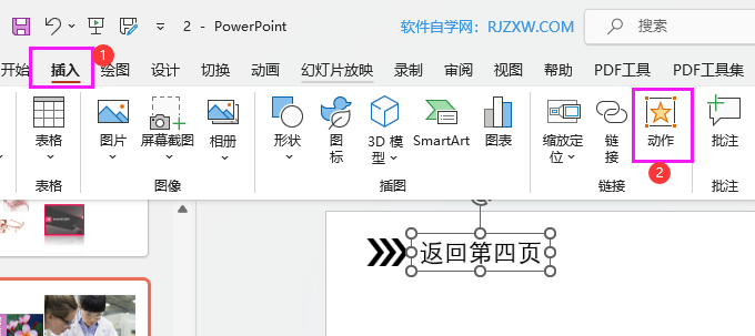 ppt如何设置跳转到指定页面第2步