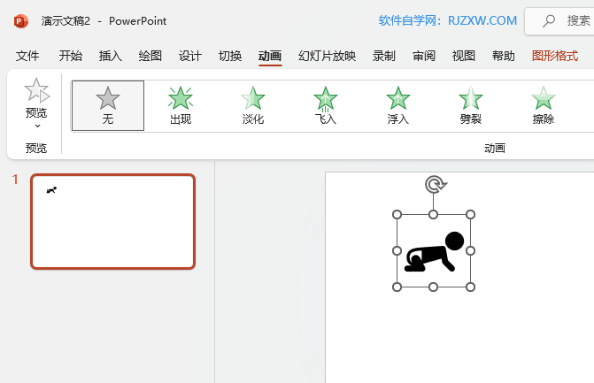 PPT怎么设置图标八边形路径动画第1步