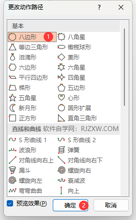 PPT怎么设置图标八边形路径动画第4步