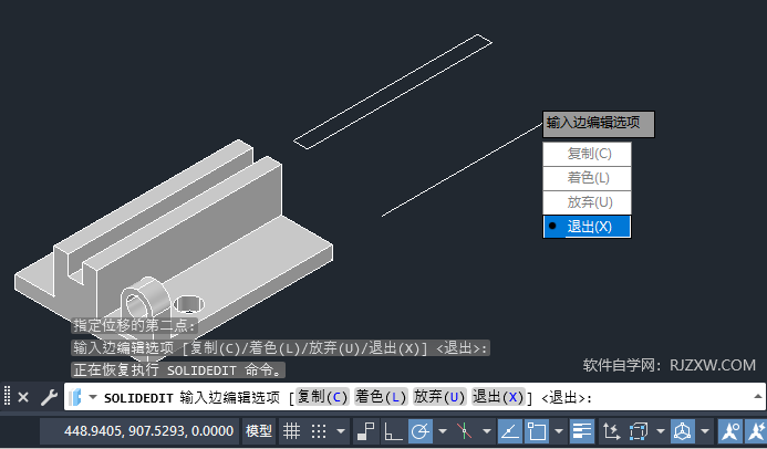 CAD2023如何复制实体边第5步