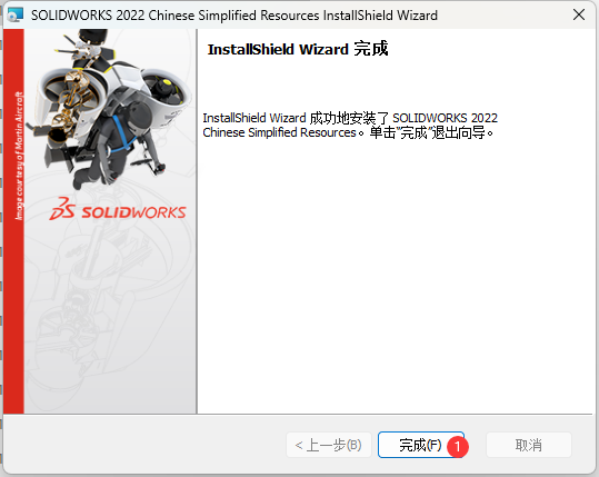 solidworks2022英文版如何转中文版第7步