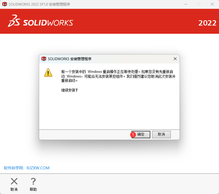 solidworks2022版安装教程第9步