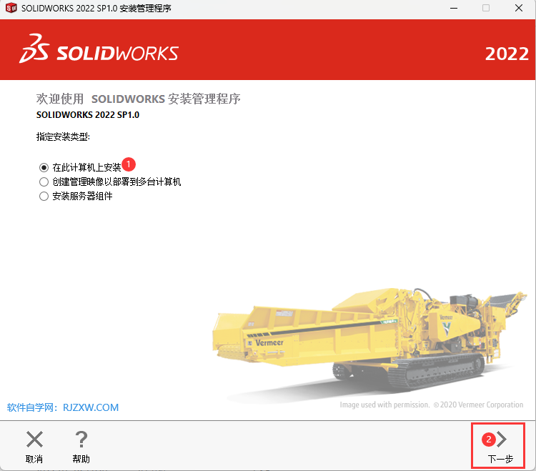 solidworks2022版安装教程第10步