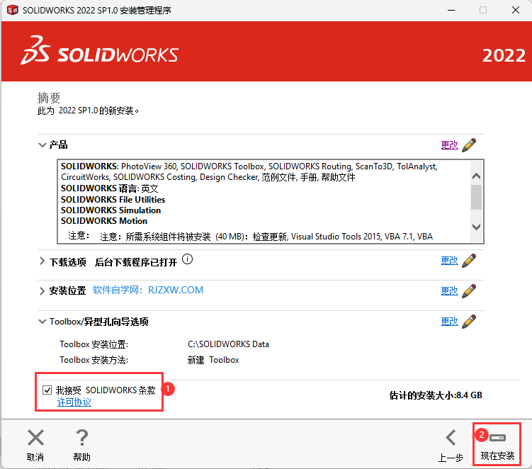 solidworks2022版安装教程第15步