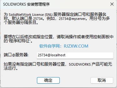 solidworks2022版安装教程第16步