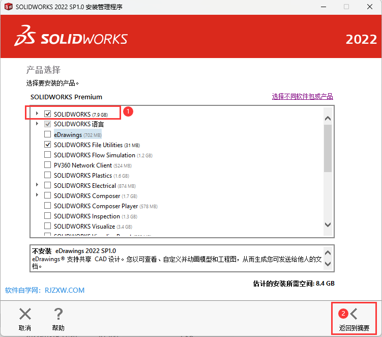 solidworks2022版安装教程第14步