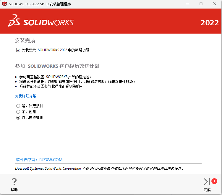 solidworks2022版安装教程第18步