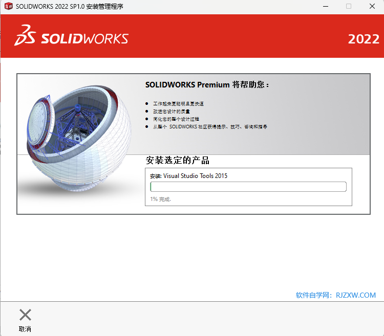 solidworks2022版安装教程第17步