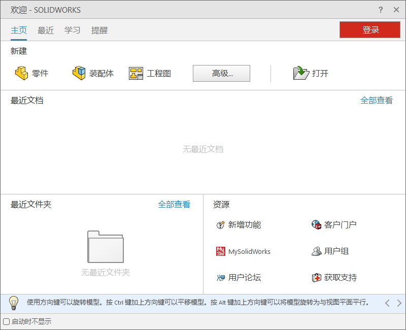 solidworks2022怎么改成中文第7步