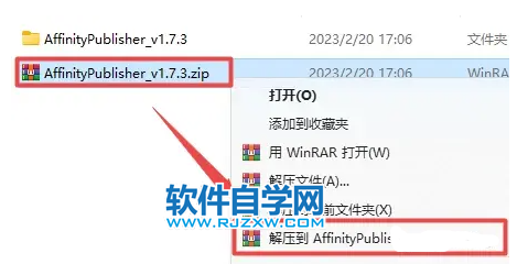 Affinity Publisher 1.7.3软件安装教程_软件自学网