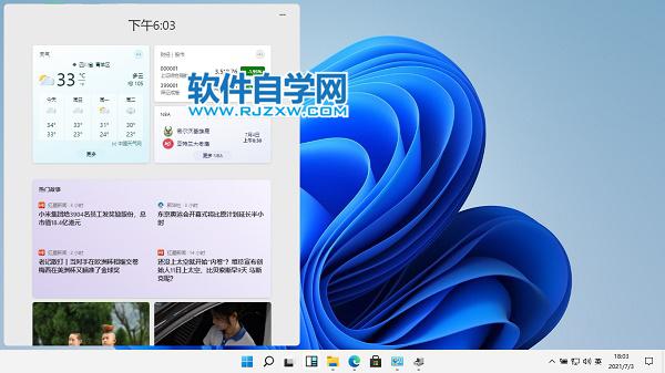 解决Win11小组件打不开的方法_软件自学网