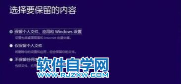 Dev升级Win11保留文件的方法_软件自学网