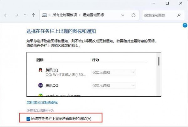 win11右下角的图标怎么全部显示出来？详情