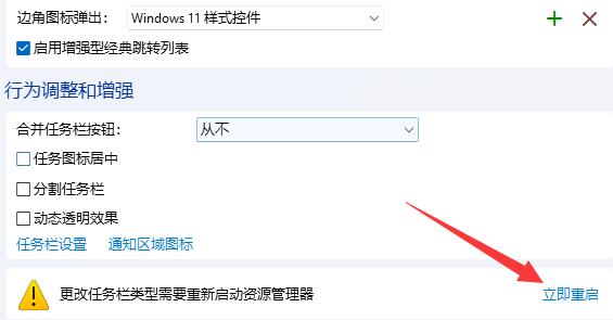 win11怎么让窗口不叠加？win11怎么让任务栏不重叠取消合并？详情