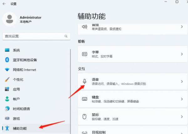 win11最新22h2语音转字幕怎么操作？Win11语音转字幕设置教程