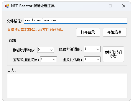 NET Reactor混淆处理工具.exe