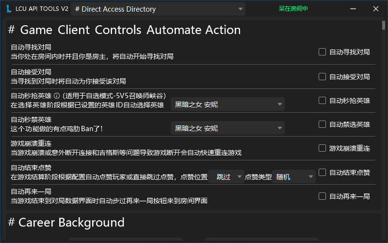 LCU API TOOLS V2 - 自动化功能操作