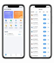 录音转文字（安卓）