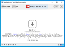 YouTube 视频下载 MediaHuman YouTube Downloader 3.9.9.85.1509 x64 中文