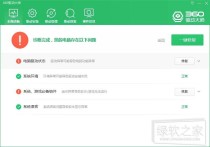 360驱动大师v2.0.0.1950纯净版