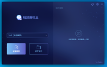 视频剪辑 ApowerEdit Pro 1.7.10.3 中文