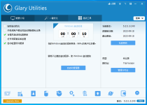 系统工具 Glary Utilities Pro 5.211.0.240 中文