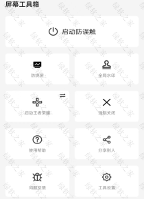 屏幕工具箱-安卓