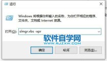 怎么关闭win10总是弹出许可证将要到期提示