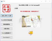 Win10系统美化工具箱v1.2