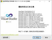 微软常用运行库合集 2023.11.13