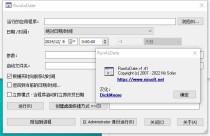 按照制定时间运行程序(RunAsDate) V1.41 绿色汉化版