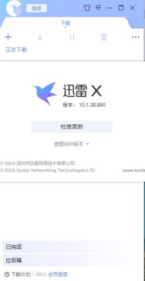 迅雷v10.1.38.890绿色版 无限制版
