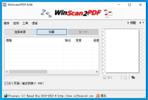 超便携 PDF 扫描工具 WinScan2PDF 8.66 中文（大小 2 MB）