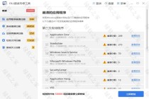 DLL错误修复工具