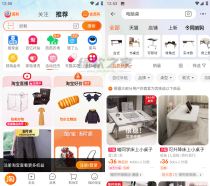 淘宝v10.26.25.18谷歌版/华为NOVA7 PRO淘宝定制版v9.21.1.8888