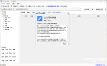 公文写作神器v2.8.3.22去更新去广告版