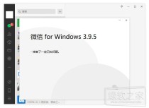 PC微信WeChat v3.9.5.91绿色版