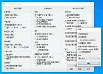 任务栏调整 Taskbar Tweaker 5.14.3 中文