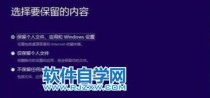 Dev升级Win11保留文件的方法