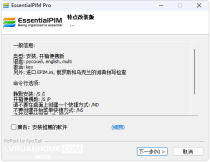 EssentialPIM Pro v11.7.2绿色版