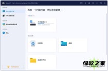 易我数据恢复v16.2.0终身技术版