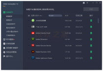 IObit Uninstaller v13.0.0.11 PRO绿色单文件版