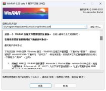 WinRAR v6.23 Beta 1烈火汉化版