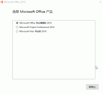 Microsoft Office专业增强版2016批量授权版v2023.7