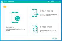 安卓数据恢复 FoneDog Toolkit for Android 2.1.10 中文