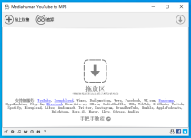 MP3 转换 MediaHuman YouTube To MP3 Converter 3.9.9.85.1509 x64 中文