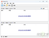 多功能定时计划软件Shutter Pro v4.6绿色版